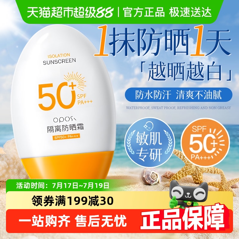 胖东來力荐&防晒霜50倍防紫外线