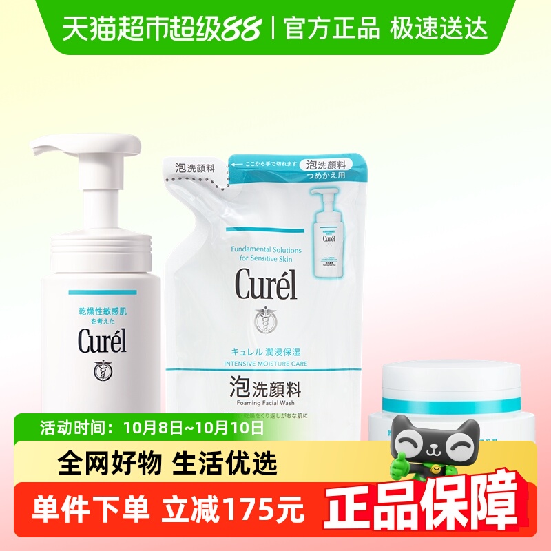 Curel/珂润保湿面霜