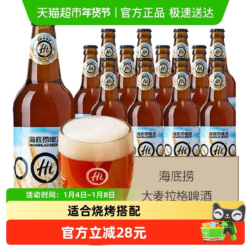 海底捞大麦拉格优质原料500ml*12瓶麦香浓郁啤酒