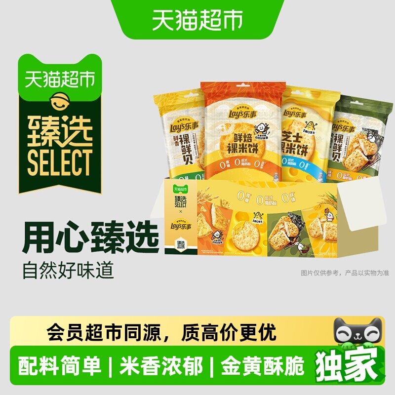 猫超臻选独家口味系列米饼鲜贝乐事礼盒264g非油炸零食小吃饼干