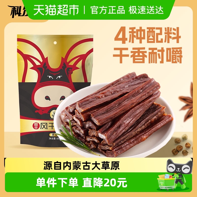 科尔沁超干风干牛肉原味内蒙古特产充饥耐嚼办公室休闲零食