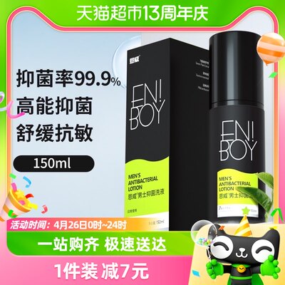 恩威洁尔阴抑菌男士护理液150ml×1瓶