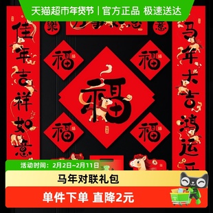 新新精艺新年春节对联礼包2026马年装饰过年家用春联大门联套装