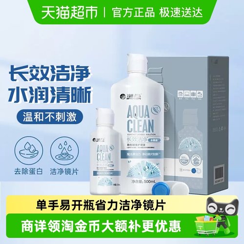 海昌水亮洁隐形眼镜护理液