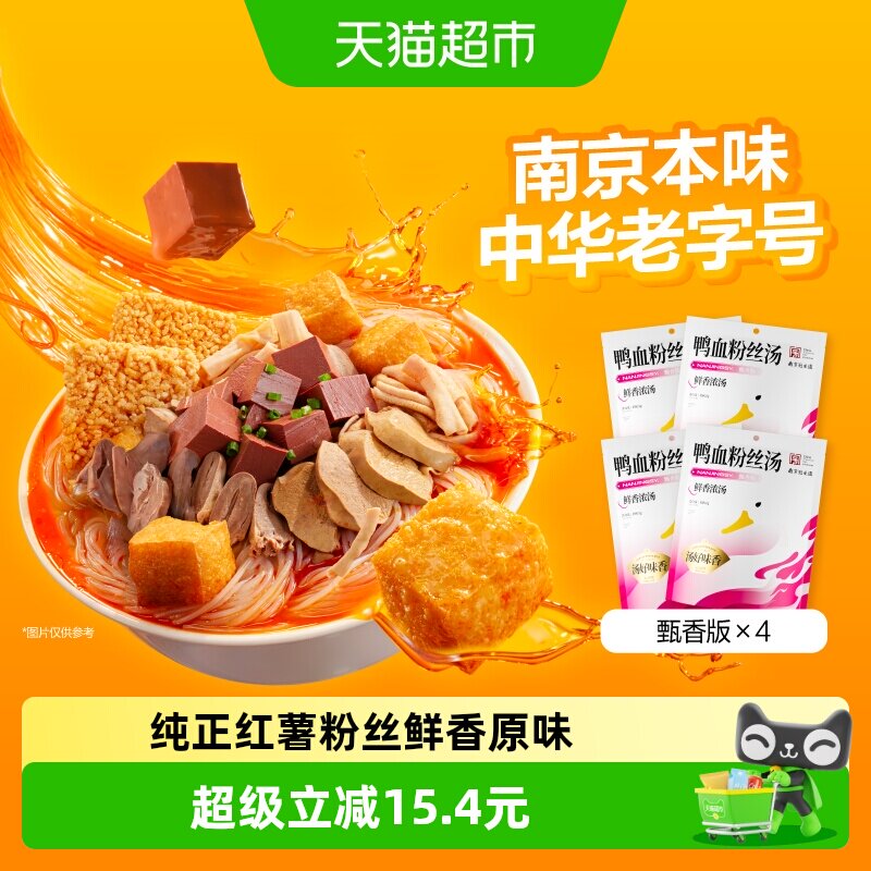 南京冠生园鸭血粉丝汤休闲解馋充饥速食老鸭粉丝汤甄香原味*4包
