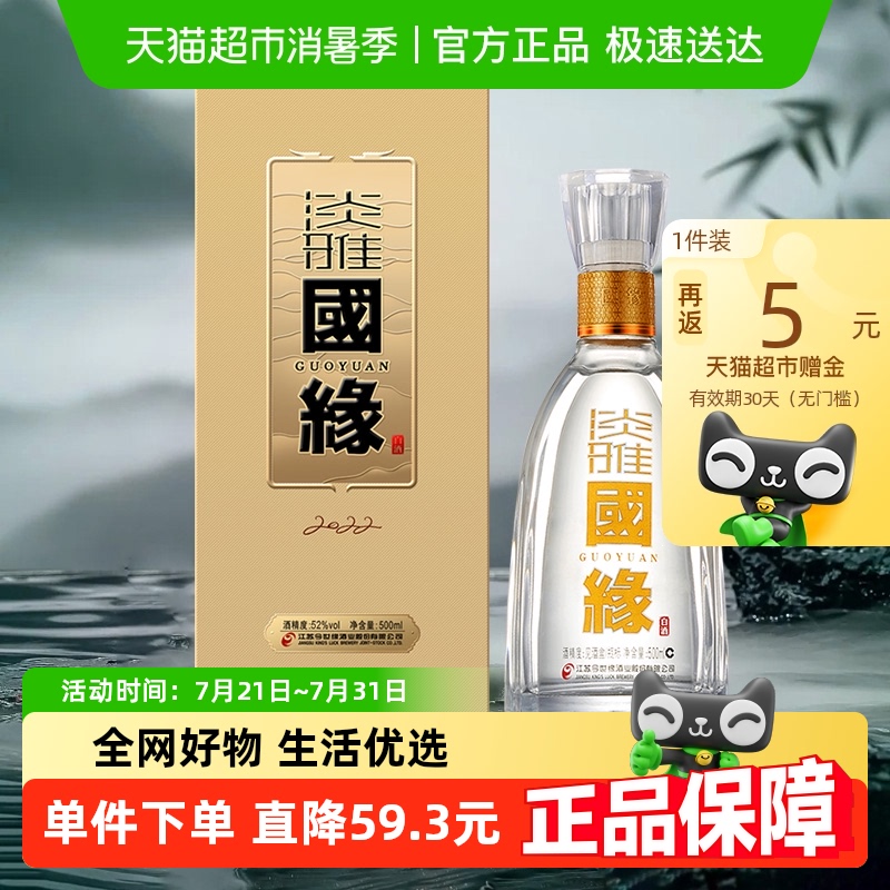 今世缘淡雅国缘