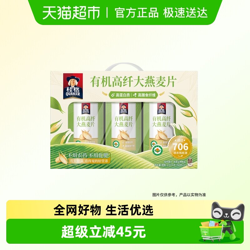 桂格有机高纤大燕麦片礼盒1050g高蛋白节庆礼品营养高膳食纤维