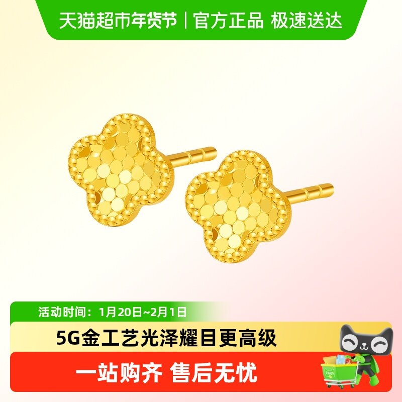 六桂福珠宝闪耀金黄金幸运四叶草耳钉足金耳饰新年礼物送女友,黄金,定价黄金耳饰,淘宝优惠券,粉丝福利购,淘宝优惠卷