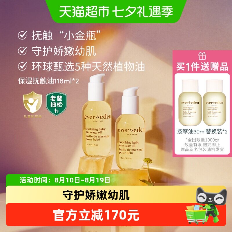 Evereden安唯伊润肤油