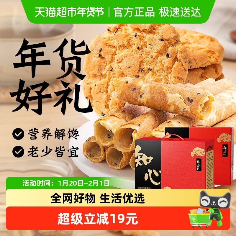 无糖精山药桃酥蛋卷饼干礼盒年货春节送长辈老年人礼品健康零食品,零食/坚果/特产,桃酥/核桃酥,淘宝优惠券,粉丝福利购,淘宝优惠卷