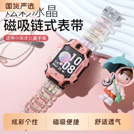 适用小天才电话手表Z10/Z11/Z8A/Z9/Z7S透明磁吸表带Z6pro磁吸闪扣Z5Q/N5/Q2A/D2/D3S/Q1C/Q1R/Q3/U5儿童腕带