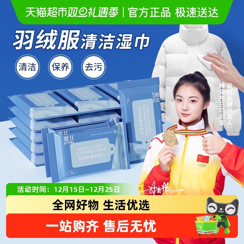 骏日免洗家用清洁湿巾