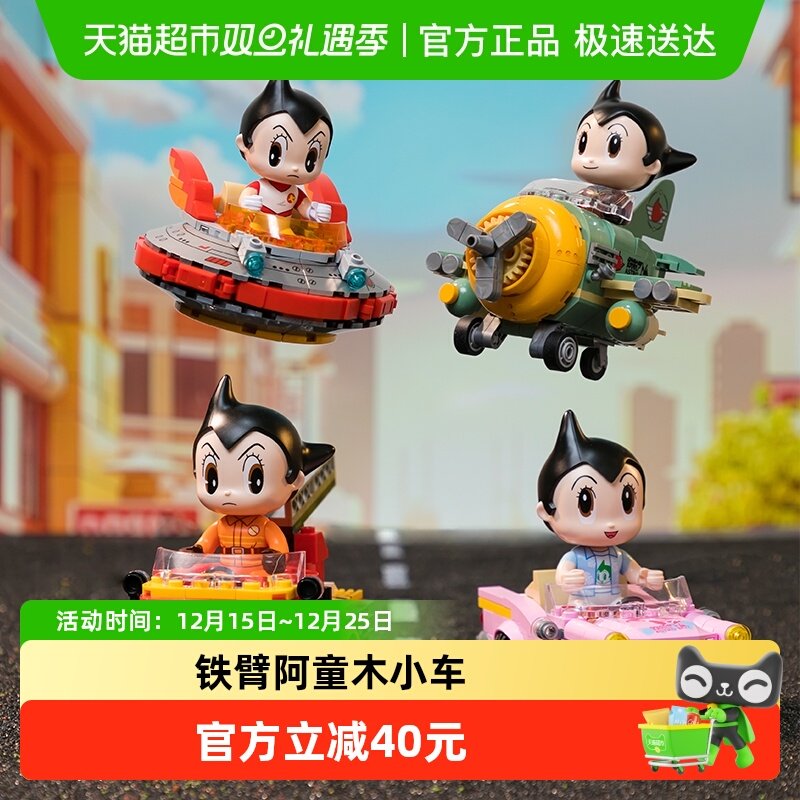 拼奇积木潮玩8岁铁臂阿童木礼物