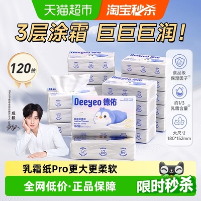 德佑云柔巾保湿乳霜原生木浆抽纸