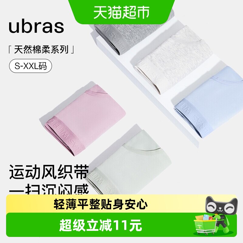 ubras纯棉字母浮雕织带内裤女图片
