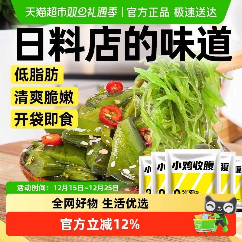 低脂裙带菜丝梗开袋即食海草即食海白菜海藻沙拉日式凉拌菜寿司卡