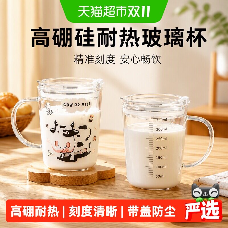 儿童牛奶杯家用玻璃杯子宝宝喝奶杯微波炉早餐杯带盖量杯刻度水杯