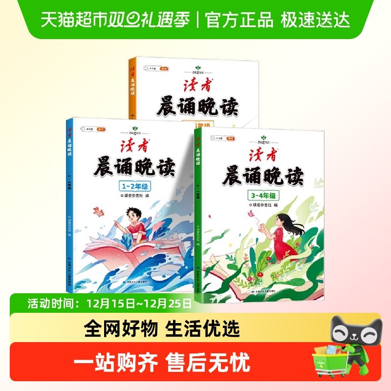 斗半匠小学读者晨诵晚读晨读晚诵