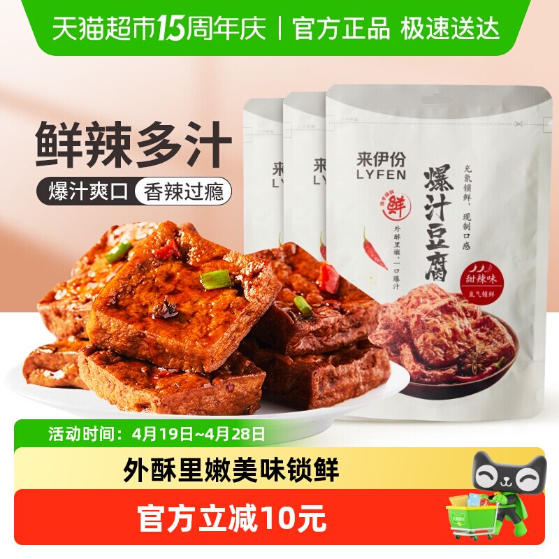 下拉详情领补贴来伊份爆汁豆腐甜辣零食手撕豆腐干独立包装115g*3