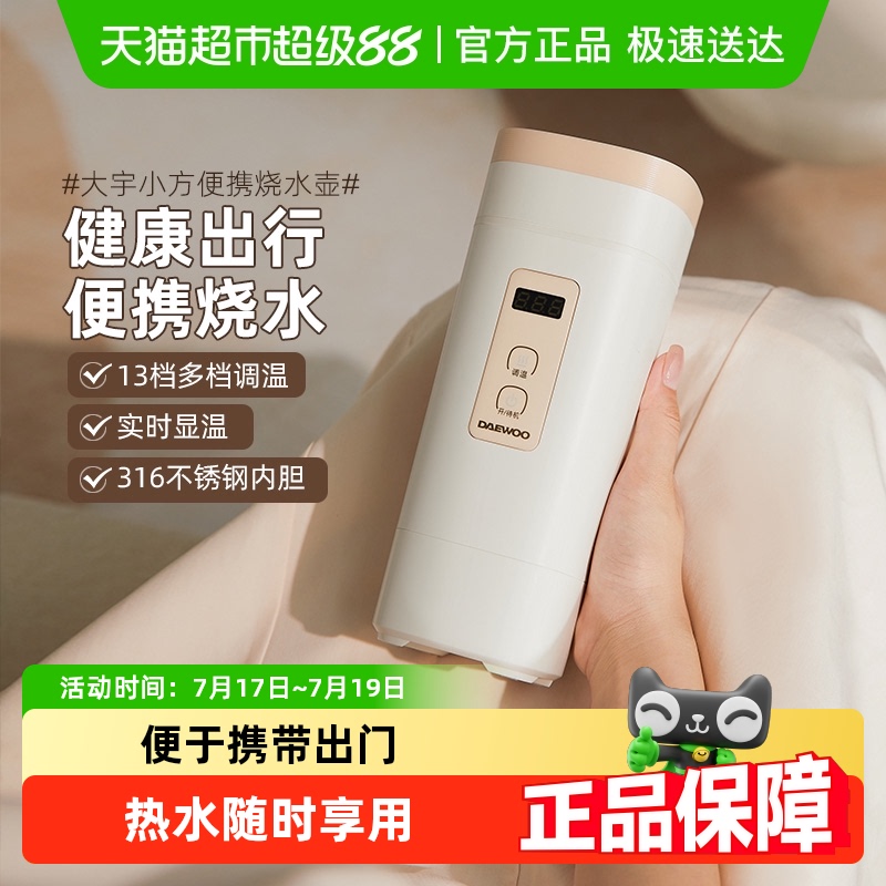 大宇电热水杯便携式烧水壶