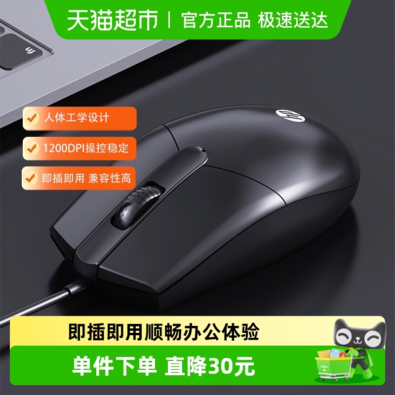 惠普有线静音办公家用鼠标