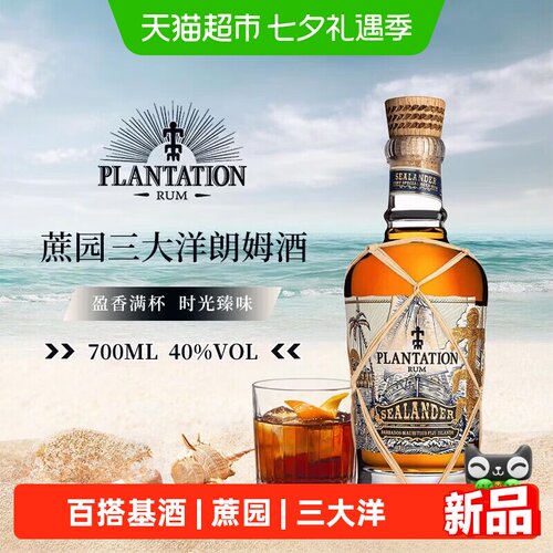 蔗园朗姆酒百搭洋酒三大洋