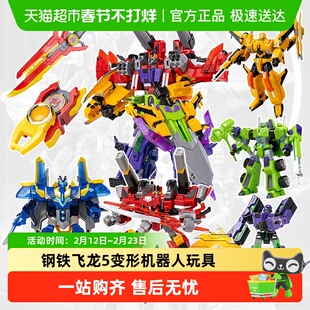 钢铁飞龙5星野龙骑变形机器人玩具金刚合体机甲儿童男孩生日礼物3