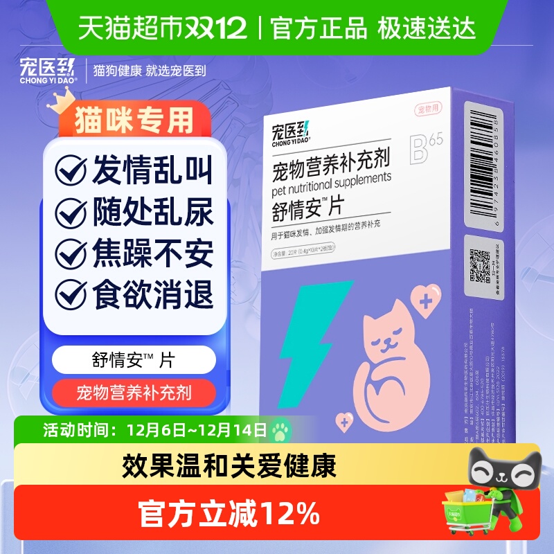 宠医到舒情安猫咪抑情粉