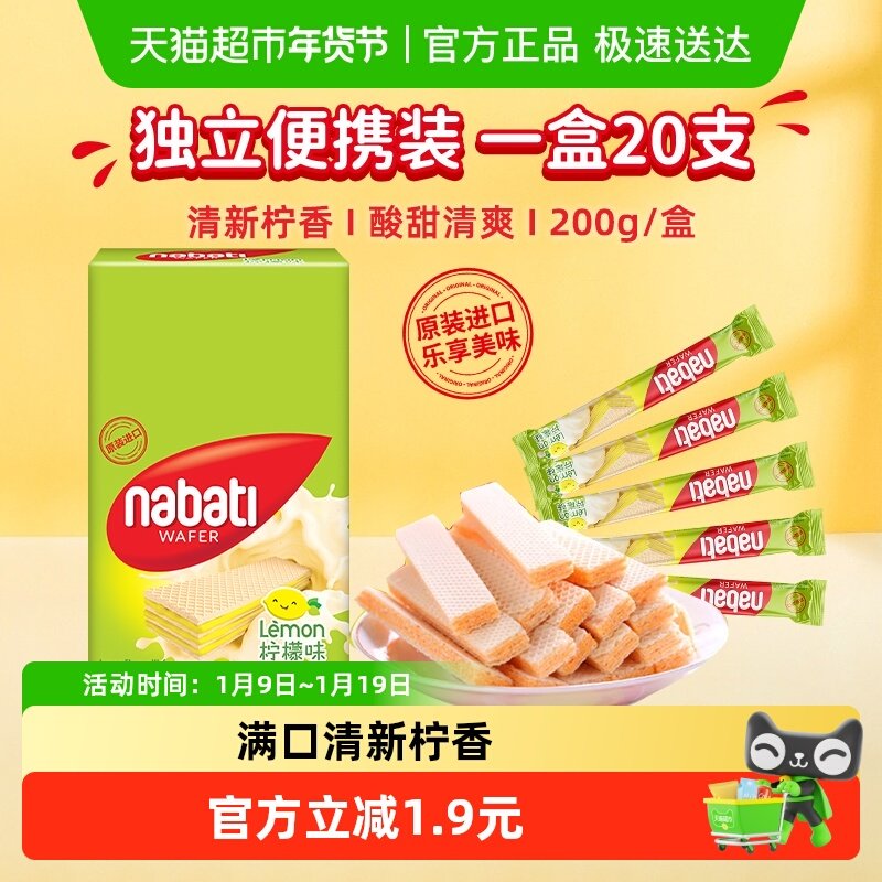 Richeese丽芝士进口柠檬味威化夹心饼干200g内含20条休闲儿童零食