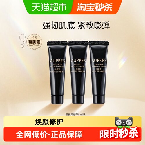 欧珀莱恒久肌活黑精灵精华护肤品
