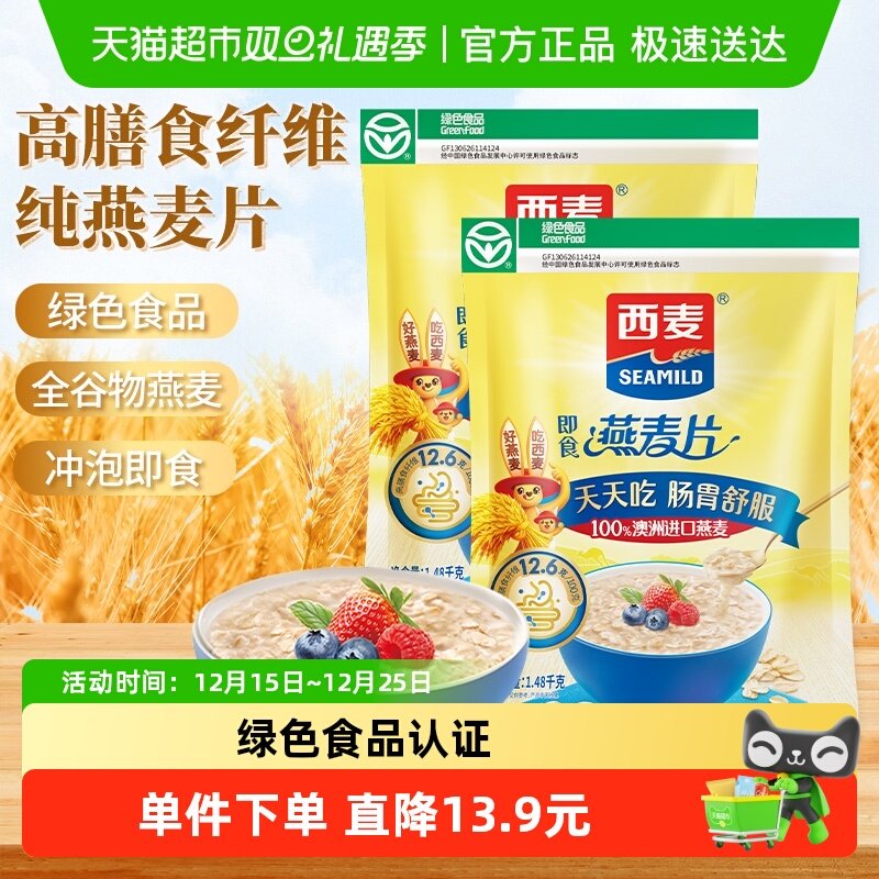 西麦即食冲饮燕麦片1.48kg×2袋