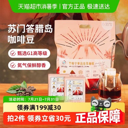 鸥际咖啡曼特宁G1精品挂耳咖啡10g*30包现磨手冲黑咖啡粉