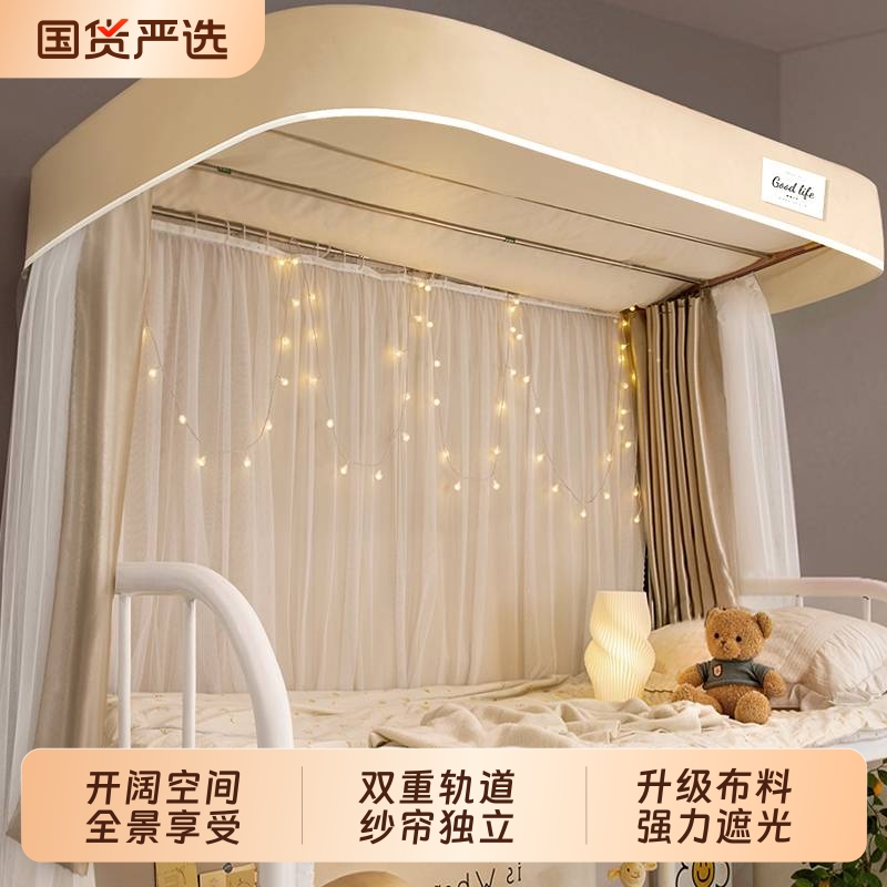 【100%遮光】u型大空间学生床帘