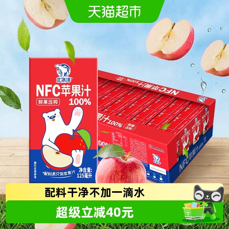 北冰洋100%NFC苹果汁125mlx72盒图片