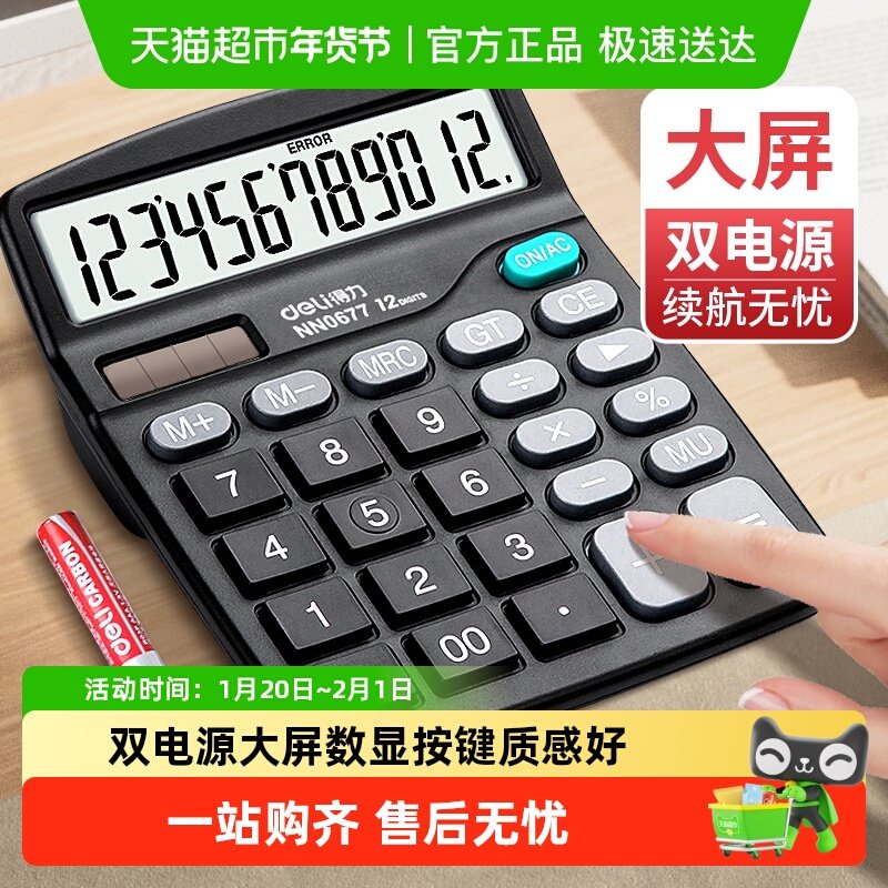 得力计算器办公用太阳能双电源语音大按键计算机器考试财务会计