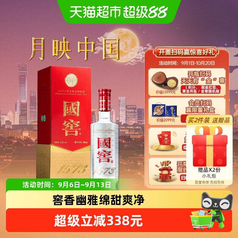 泸州老窖国窖1573经典装52度500ml单瓶浓香型高度白酒(开盖扫奖)