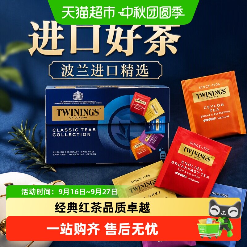 TWININGS川宁波兰红茶百年传承图片