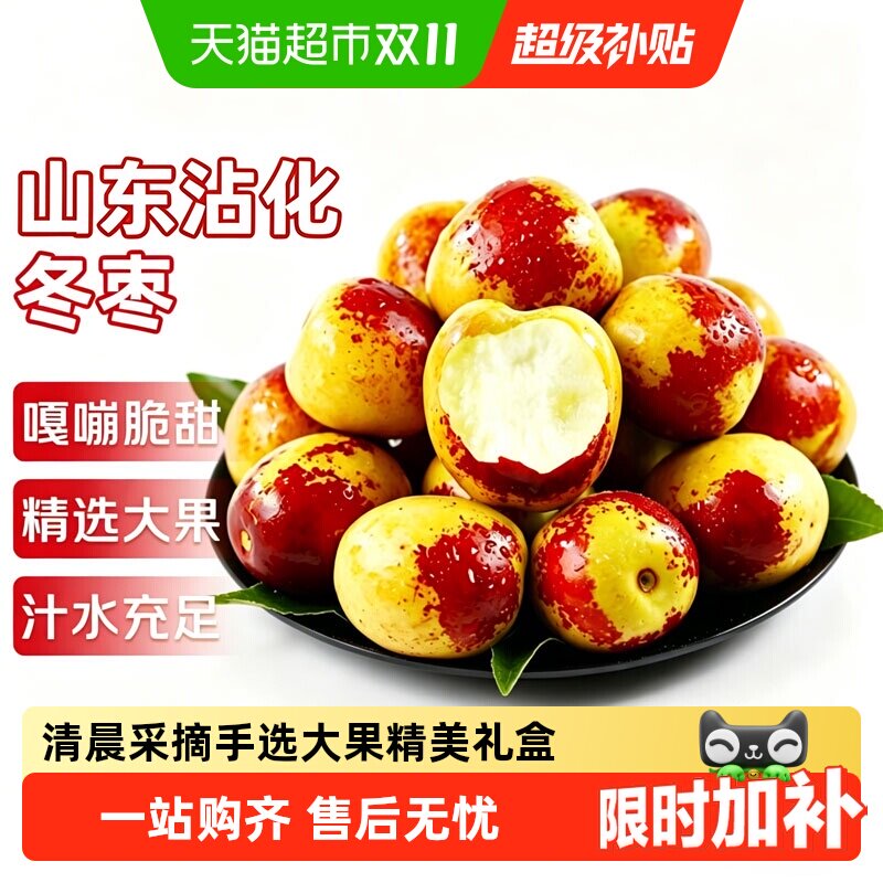 正宗山东沾化冰糖冬枣大果新鲜应当季整箱水果礼盒脆甜枣子斤