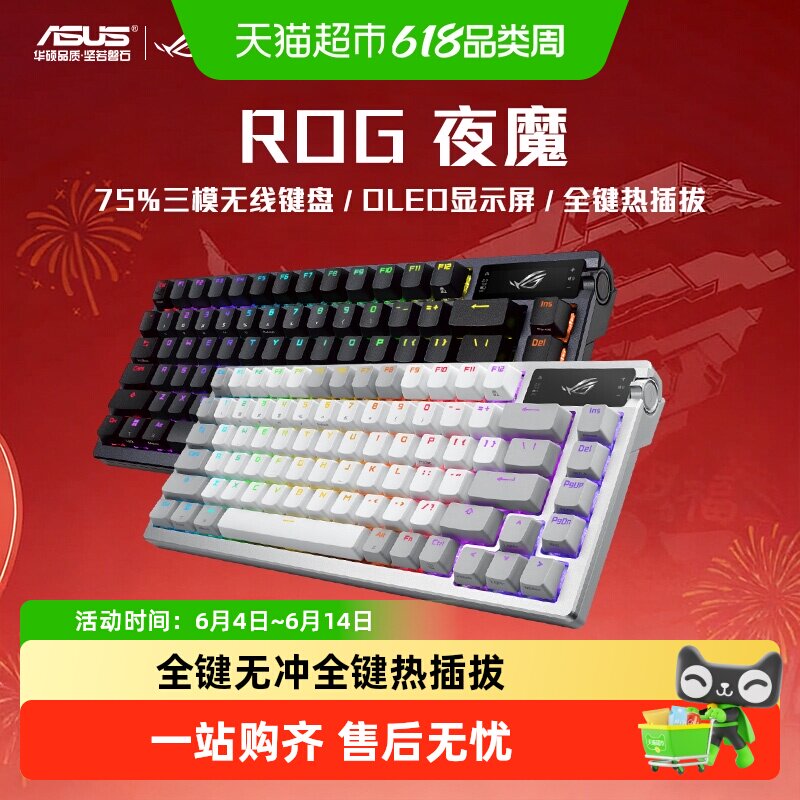 华硕ROG夜魔三模客制化机械键盘游戏75配列玩家国度键盘