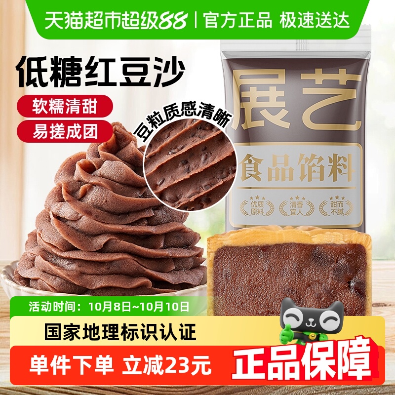 展艺金装低糖红豆沙500g带豆粒月饼馅料糕点心广式冰皮烘焙原料