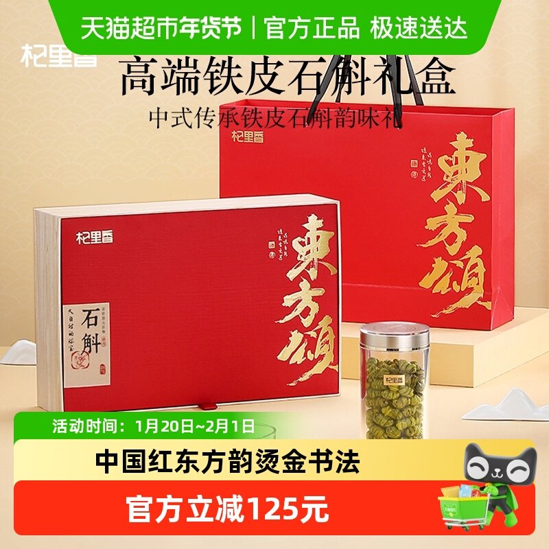 杞里香铁皮石斛礼盒枫斗年货过新年礼盒送礼长辈中老年人营养补品,传统滋补营养品,石斛/枫斗,淘宝优惠券,粉丝福利购,淘宝优惠卷