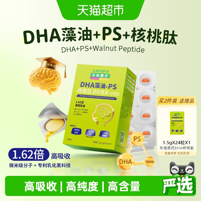 【营养金三角】乐佳善优DHA布丁糖DHA+PS+核桃肽Q弹布丁香橙味
