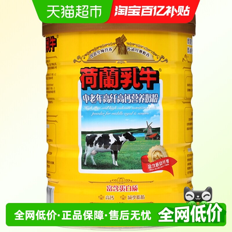 荷兰乳牛中老年高纤高钙营养奶粉老年人高硒0蔗糖牛奶粉900g*1罐