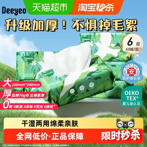 德佑加大加厚孕婴可用洗脸巾