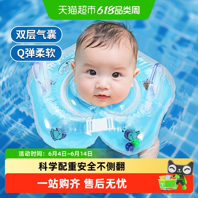 婴儿游泳圈6月宝宝洗澡脖圈小月龄新生专用颈圈六一儿童节礼物1