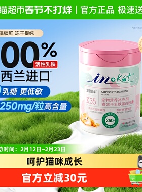 麦德氏IN-KAT猫用0乳糖冻干乳铁蛋白胶囊提升猫咪免疫力30粒