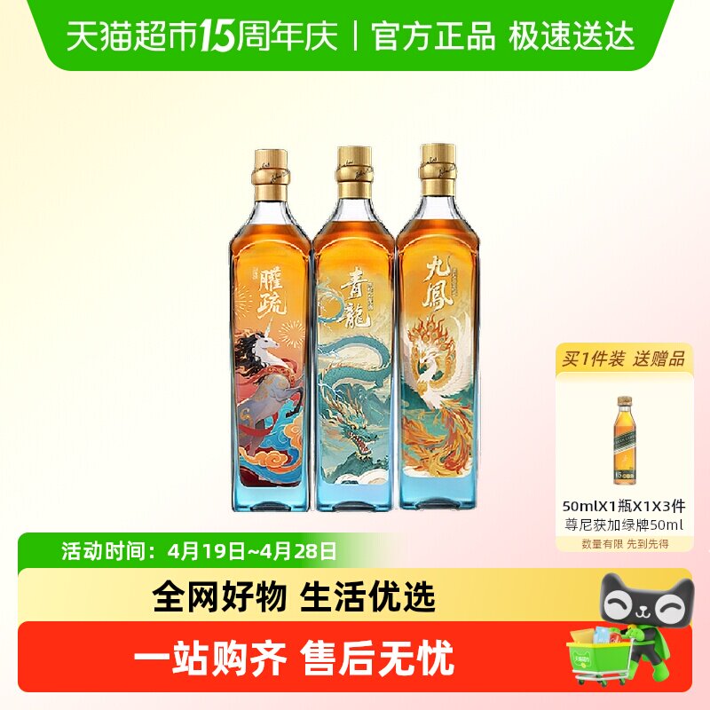 【节日礼盒】尊尼获加蓝牌威士忌山海经系列凤仪龙骏500ml*3洋酒