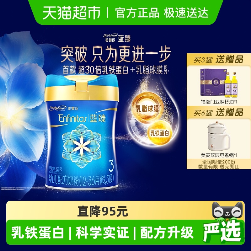 美赞臣蓝臻幼儿配方奶粉3段