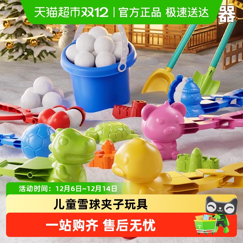 SNAEN/斯纳恩雪球夹子