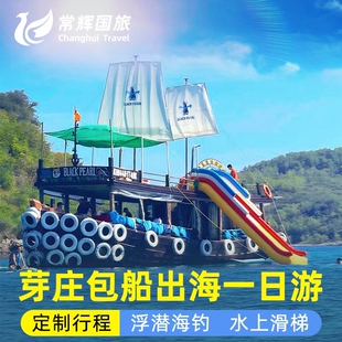 越南旅游芽庄出海包船木船快艇黑珍珠号三岛黑岛浮潜海钓中文服务